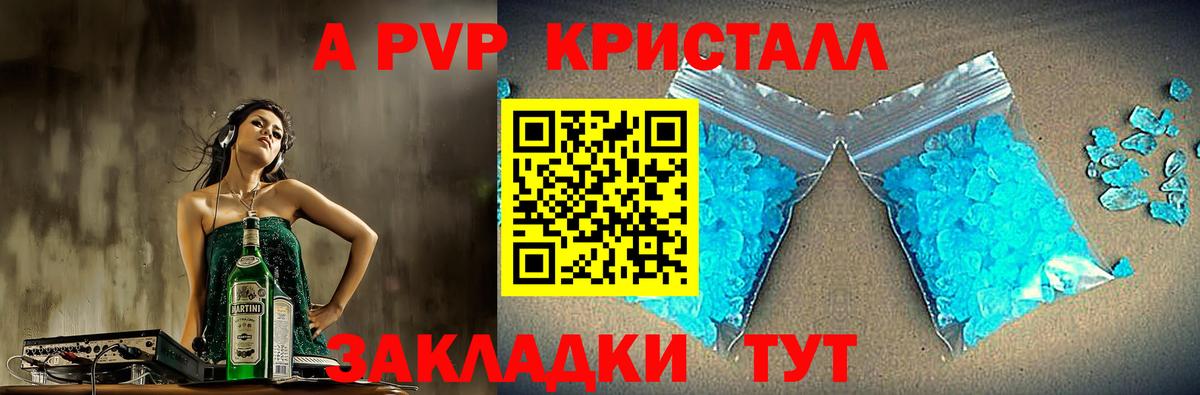 A PVP Соль Кингисепп