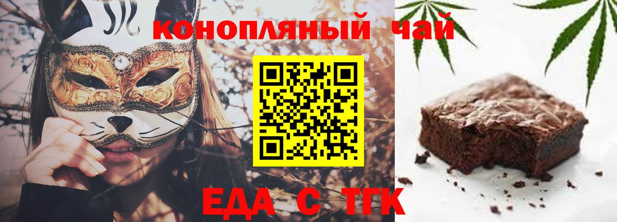 Еда ТГК марихуана Кингисепп