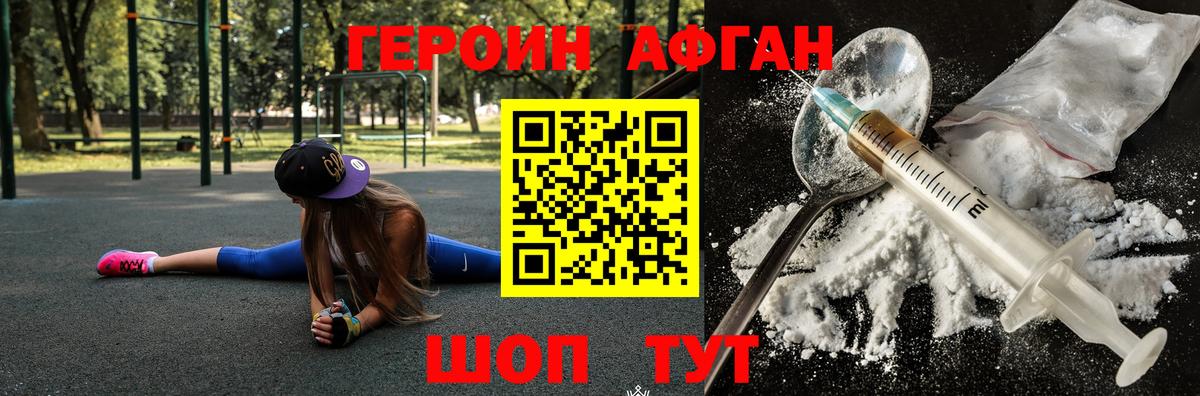 ГЕРОИН герыч  Вход с VPN  Кингисепп 