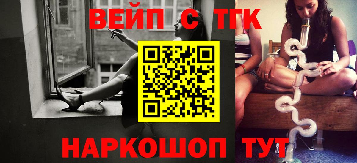 Кингисепп  ТГК вейп с тгк  где купить наркоту  Вход с VPN  ТГК жижа 